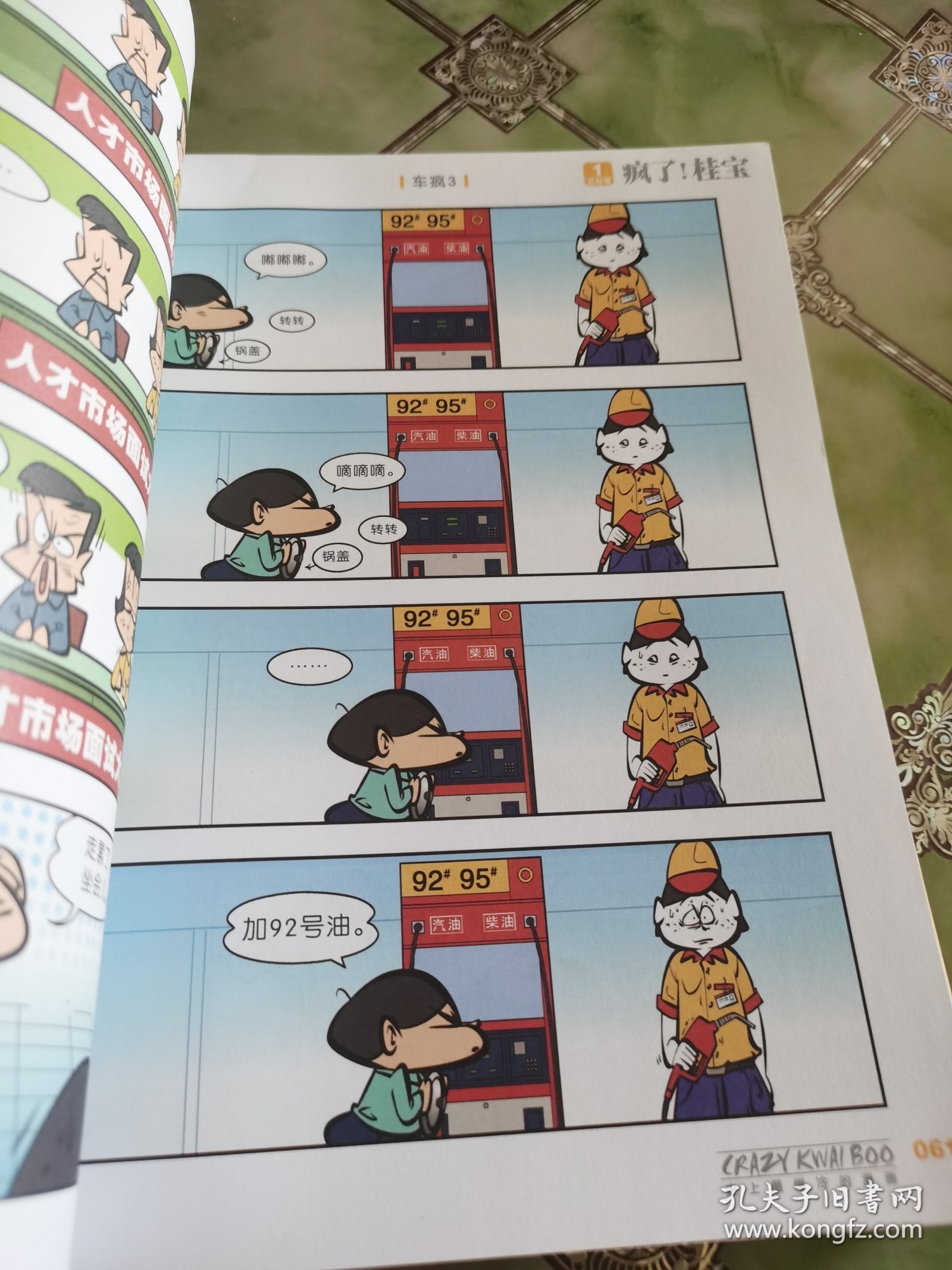 《疯了！桂宝》白金礼盒装（1）