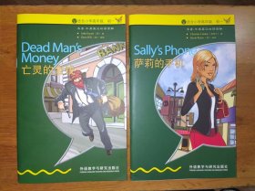 亡灵的金钱、萨莉的手机（书虫·入门级中，彩印）2册
