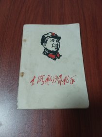 大海航行靠舵手