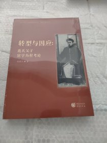 转型与因应:范氏父子宦学历程考论