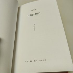 中国大历史