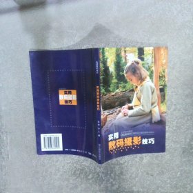 走进数码摄影：实用数码摄影技巧