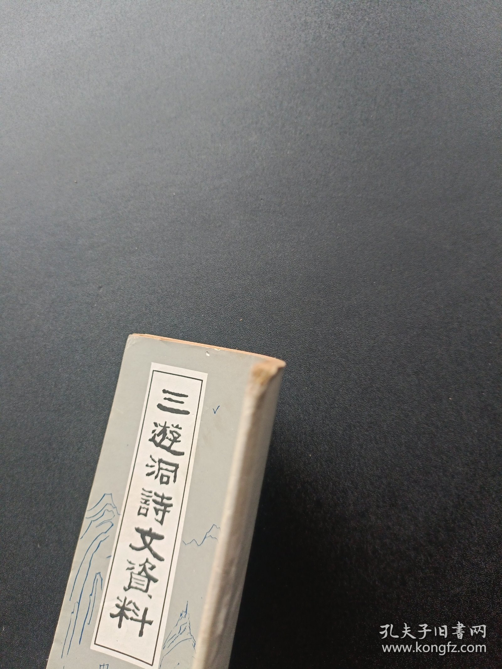 三游洞诗文资料
