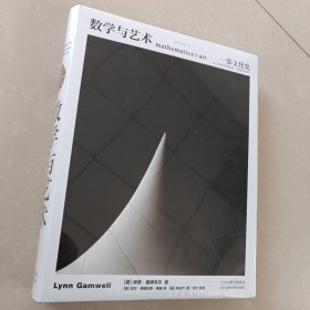数学与艺术