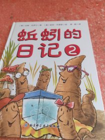 蚯蚓的日记2