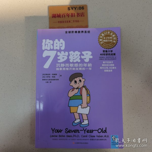 你的7岁孩子：沉寂而敏感的年龄，抽象思维开始发育的一年