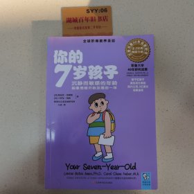 你的7岁孩子：沉寂而敏感的年龄，抽象思维开始发育的一年