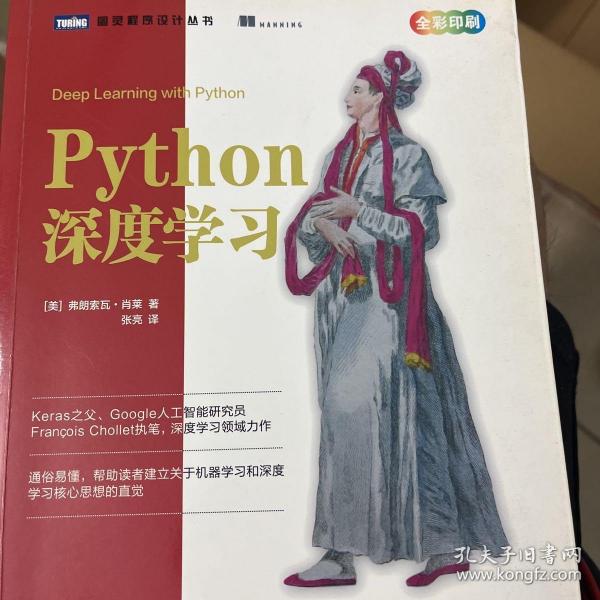 Python深度学习