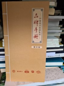 中国绍兴黄酒集团品牌手册精华版