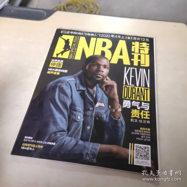 NBA特刊 2020 4上