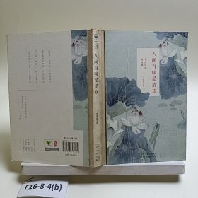 人間有味是清歡：李叔同的情詩禪