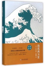 【全新】 海底两万里