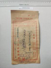 1950年 进口美货 望远镜 元永号发票 税票十余枚 中国仪器厂