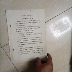 包山楚简中的受期 16开油印