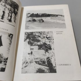 中国名胜词典