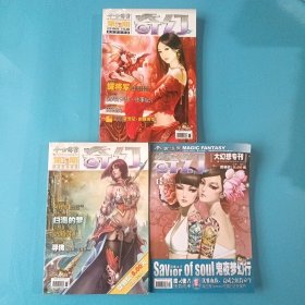 今古傳奇奇幻版2008年4B，9B，9月未版（3本合售）