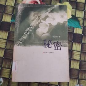 秘密 館藏?zé)o筆跡
