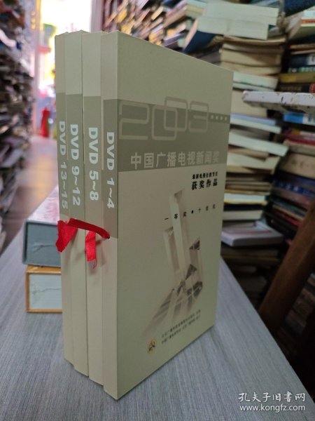 中国广播电视新闻奖 最新电视社教节目获奖作品 一等奖·十佳奖（全4盒共15张光盘）