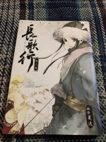 长歌行 03
