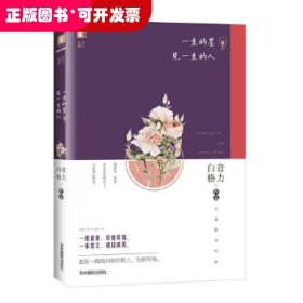 意林美文知秋系列02--一生的墨，见一生的人