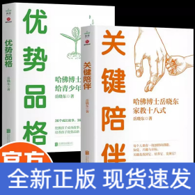 关键陪伴+优势品格
