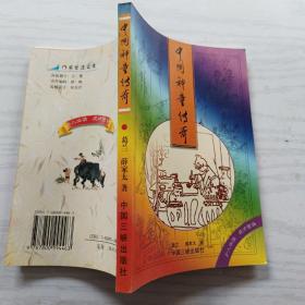 中国神童传奇