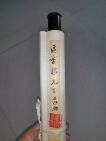 画心尺寸31*107cm 区季谋（1896-1967），原名權，號季子。廣東南海縣人。早歲居粵垣，為世家子，以詩詞書法擅名，又精究飲食。四十年代末移居香港。擅行草，間亦作章草。