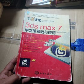 美画师零点课堂：3ds max 7（动画基础课程）中文版基础与应用