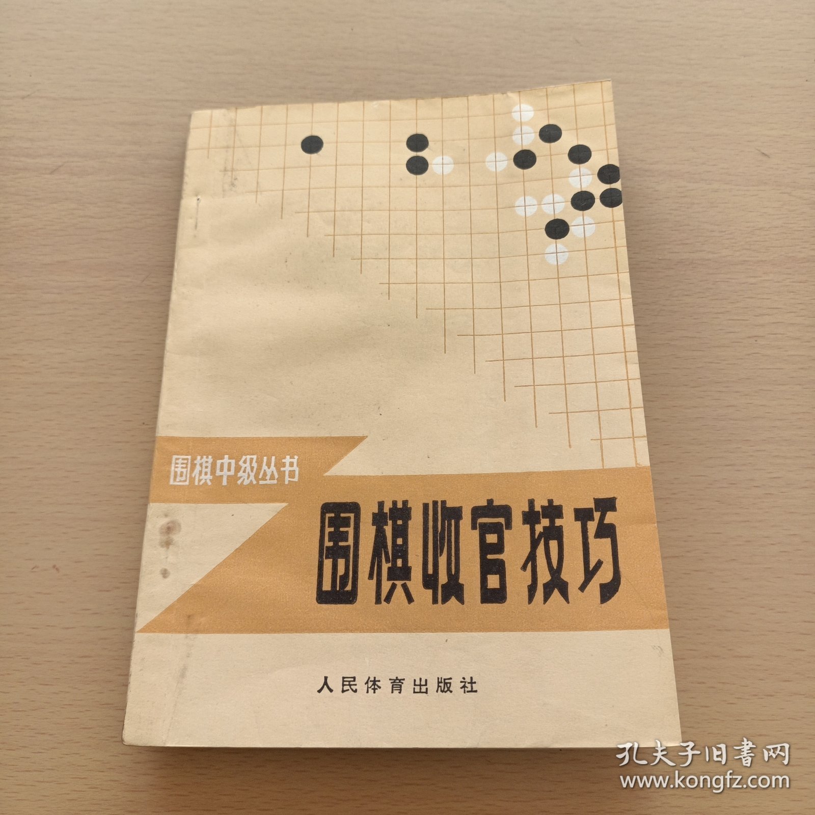 围棋收官技巧