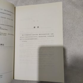 当代西方经济学经典译丛 通往智慧之路：对话10位诺贝尔经济学奖得主(书角有点缺损)