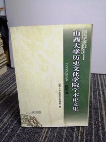 山西大学历史文化学院学术论文集
旅游卷