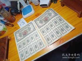 南泥湾生产自救合作社公债，二张合售（包真）