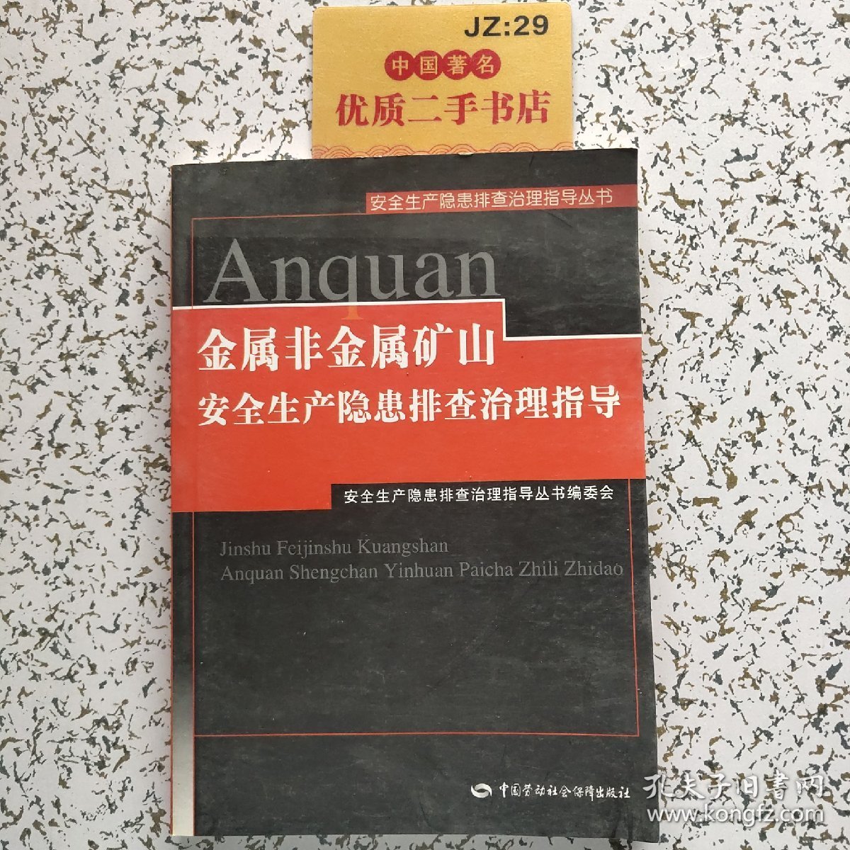 金属非金属矿山安全生产隐患排查治理指导