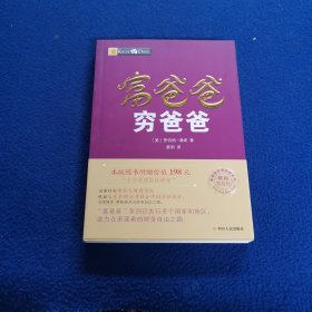 富爸爸穷爸爸套装（富爸爸穷爸爸+富爸爸巴比伦最富有的人）