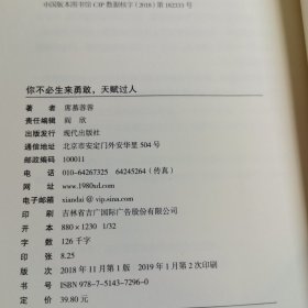 你不必生来勇敢，天赋过人（知乎人气作者席慕蓉蓉告诉你：世界上“最真挚的谎言”就是你不行）