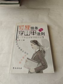 一个外企女秘书的日记