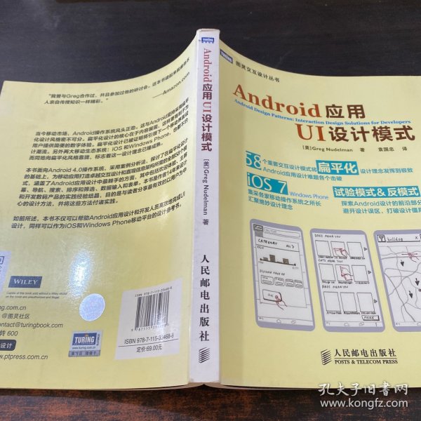 Android应用UI设计模式