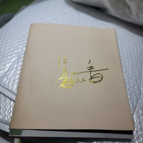 雷鸣 甲午年七月