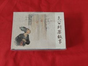 包公判案故事 连环画（全5册）