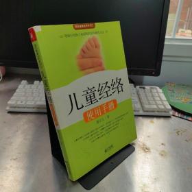 儿童经络使用手册