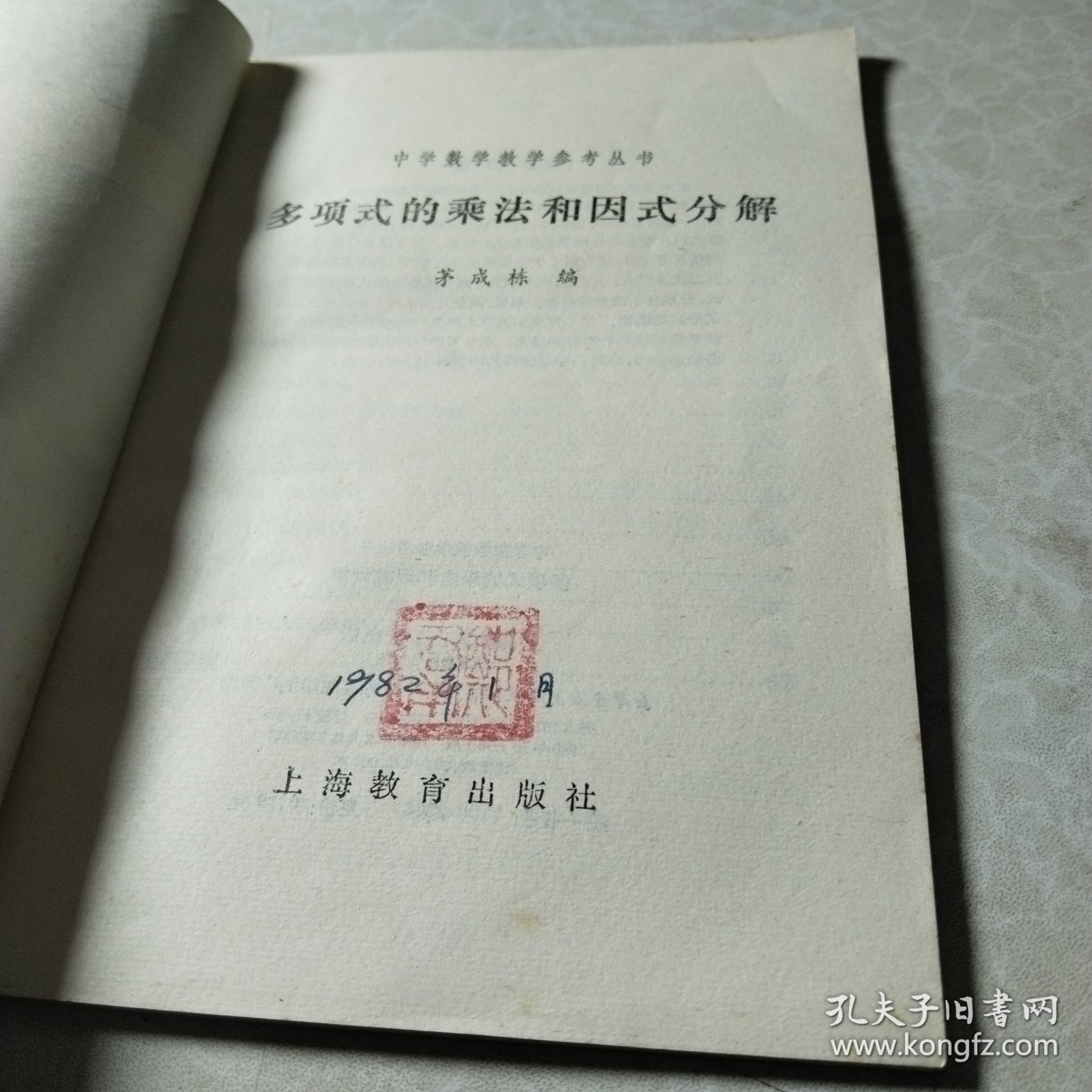 多项式的乘法和因式分解
