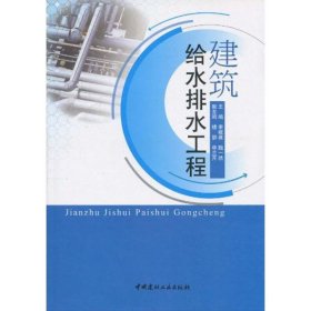 建筑給水排水工程