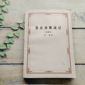 魯濱孫漂流記