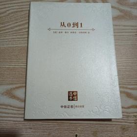 从0到1，定制版，