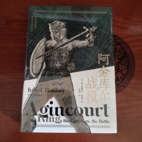 汗青堂丛书080·阿金库尔战役：百年战争中最传奇的胜利