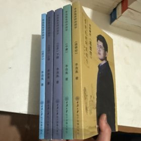 《李连胤老师讲国学》5册合