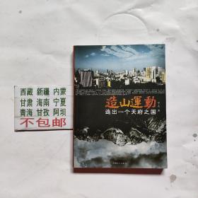 造山运动：造出一个天府之国