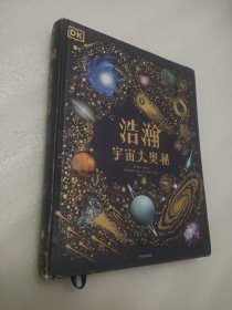 DK浩瀚宇宙大奥秘