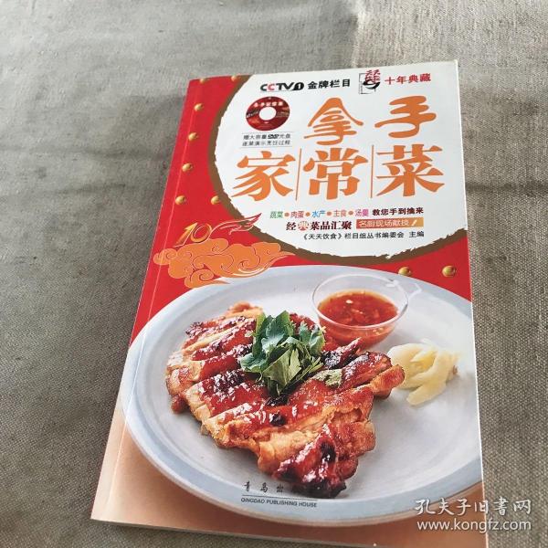 天天饮食十年典藏系列：拿手家常菜