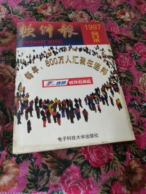 软件报1997合订本